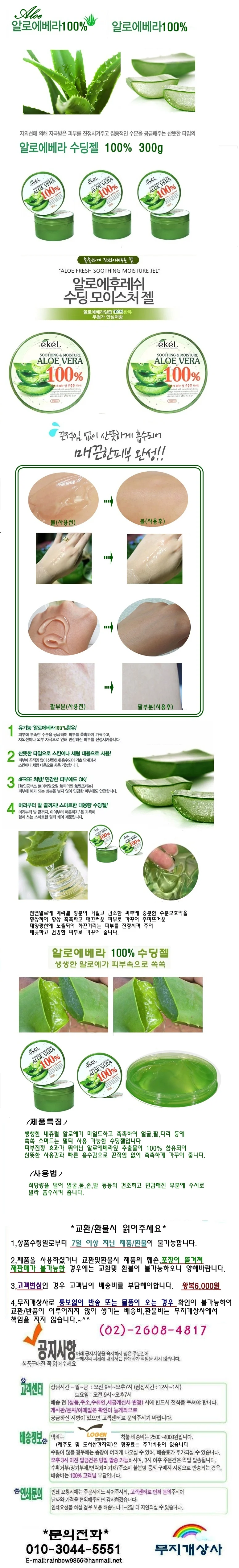 알로에베라수딩젤(100%) 상세1