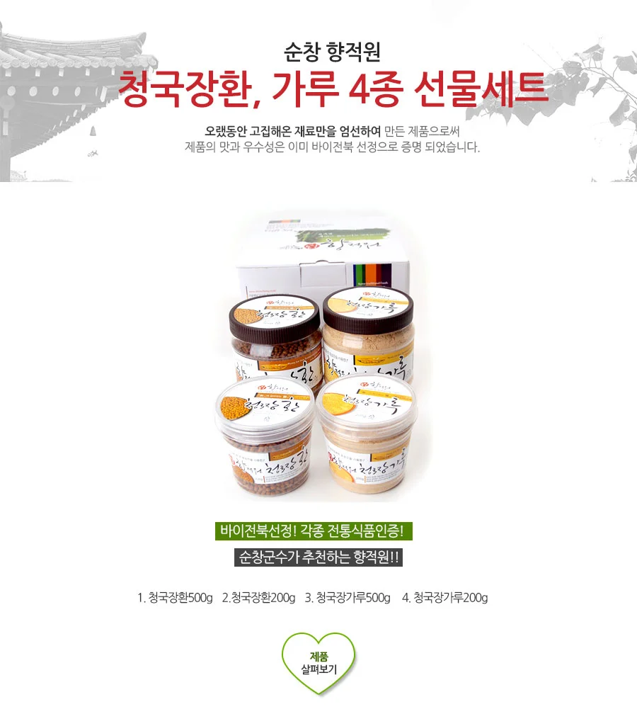 청국장환 가루 4종선물세트 상세3