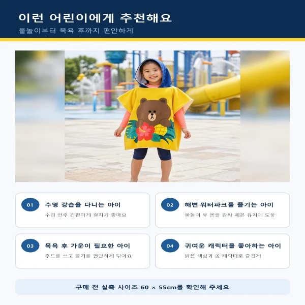 아동 캐릭터 후드가운 타월 60×55cm 물놀이 비치타월 상세1