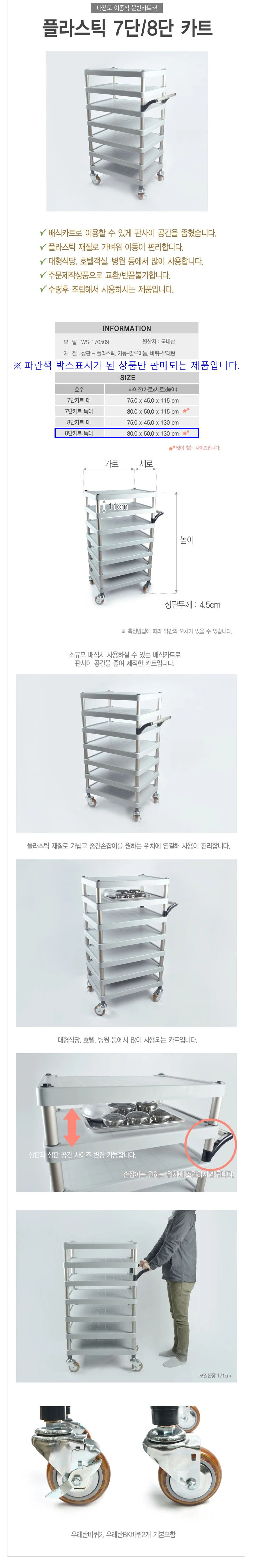 서빙 카트 식당 카트 운반카 주방 카트 8단 우레탄 특 상세4