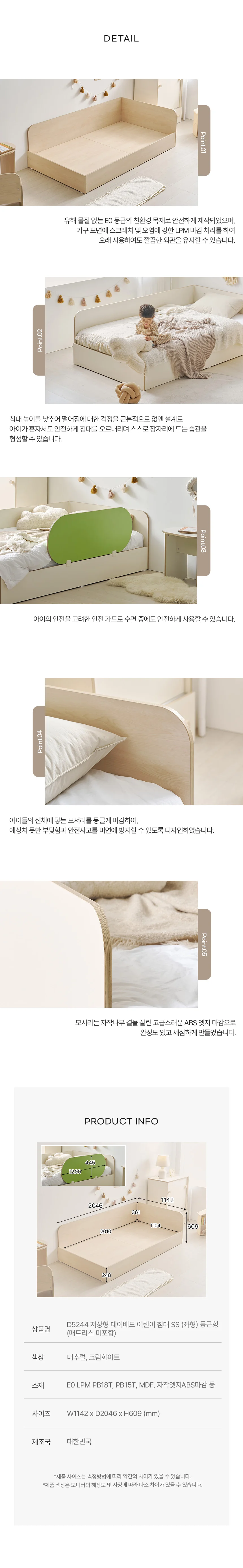 저상형 데이베드 어린이 침대 SS (좌형) 둥근형 상세5