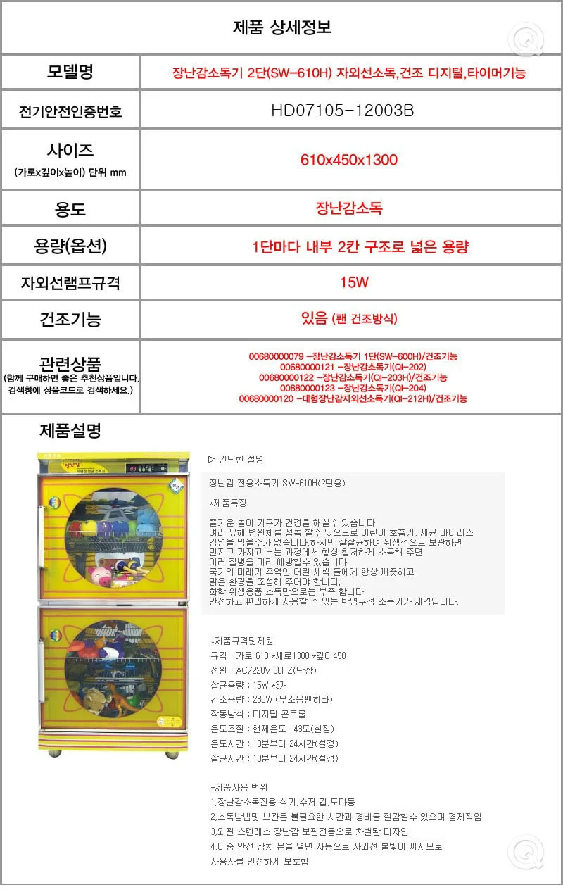 SW-610H 장난감소독기 2단 / 건조 디지털 타이머 상세2