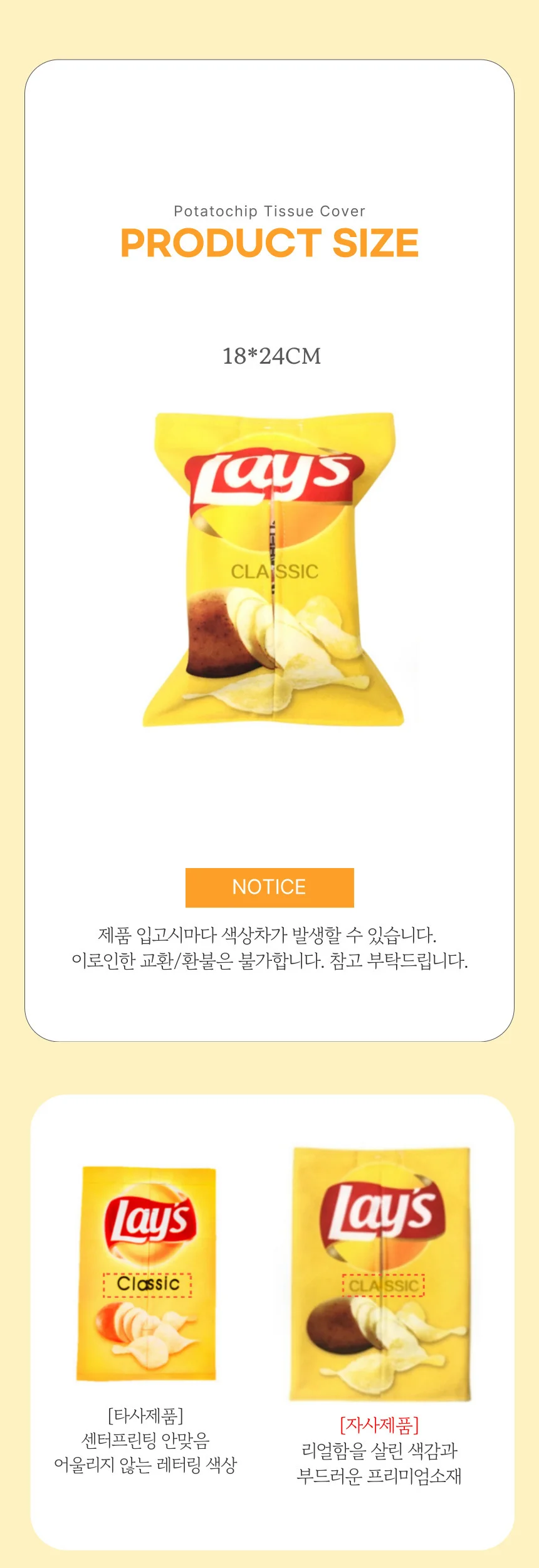 감자칩 인테리어 티슈 커버 파우치 휴지 케이스 상세2