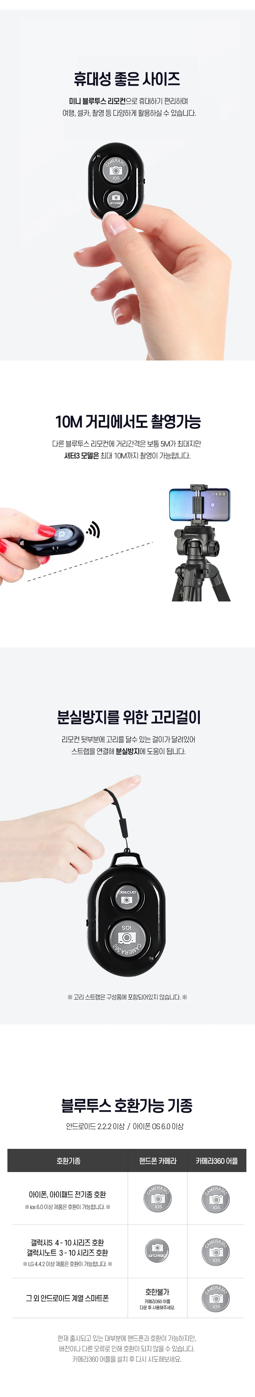 셀카봉 블루투스 리모컨 셔터3 스마트폰 호환 상세3