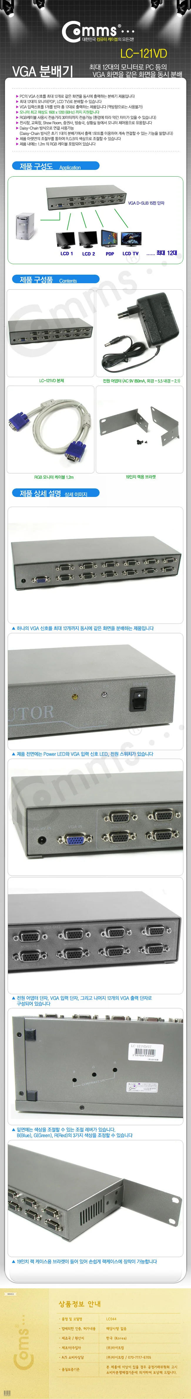 Coms 모니터 분배기 12대1 영상분배기 출력 공유기 상세1