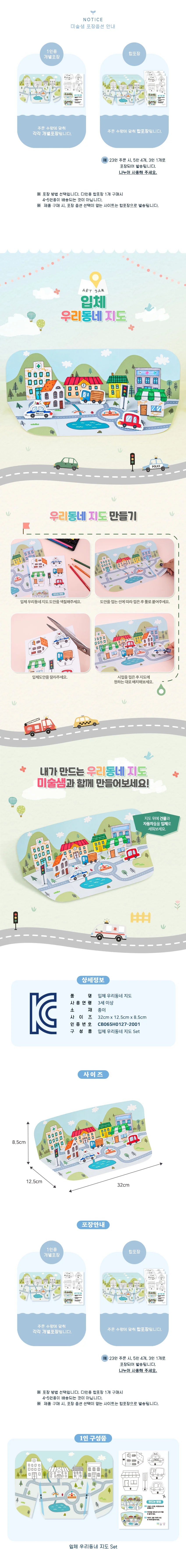 입체 우리동네 지도 아동미술놀이 미술재료 만들기세트 상세4