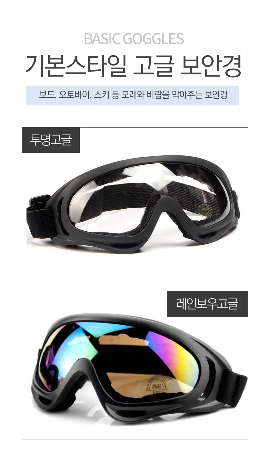 고글 상세1