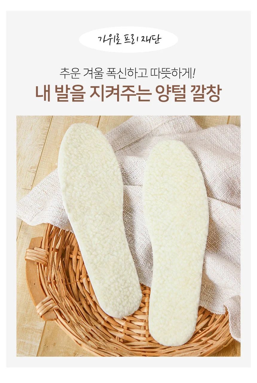 양털 보온깔창 푹신한깔창 신발안창 신발인솔 상세2
