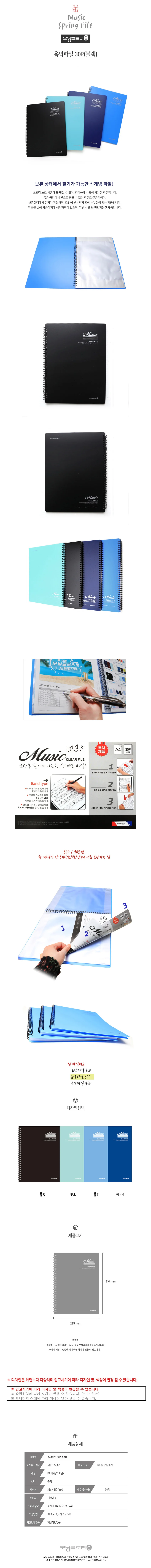 음악파일 30P (블 부동산화일 A4메뉴판 서류파일 상세1