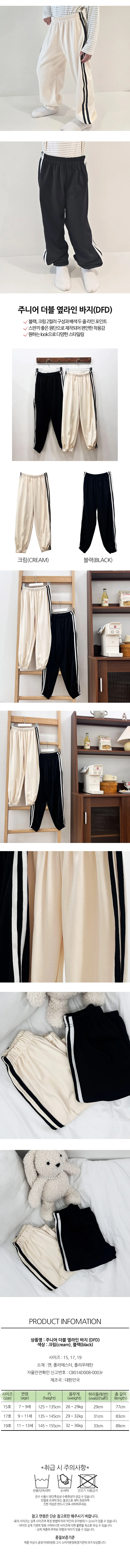 주니어 아동 데일리 트랙 와이드 팬츠 더블 옆라인 바지 상세1