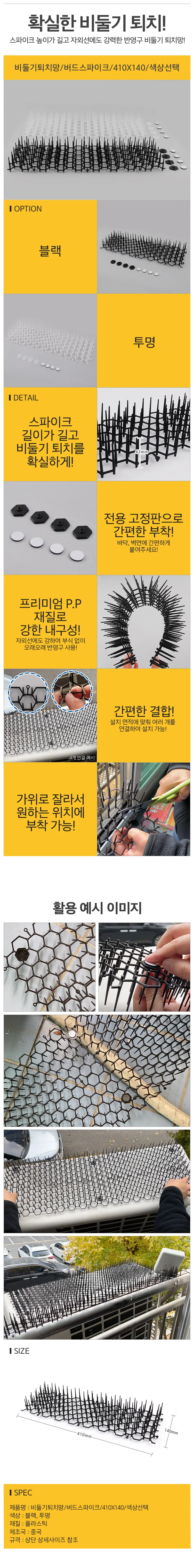 비둘기 퇴치망 버드스파이크 410x140 조류퇴치 방지 상세1
