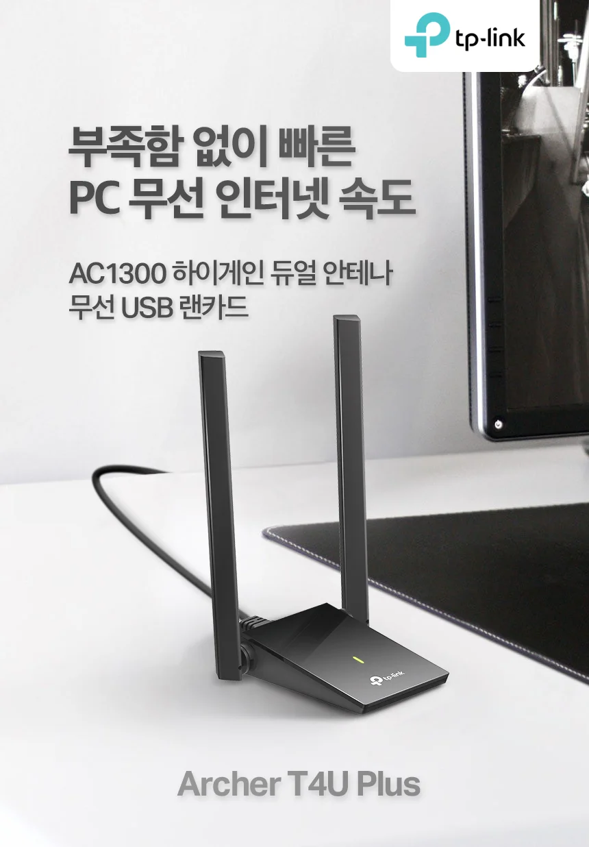 티피링크 TP-LINK Archer T4U Plus 1300Mbps MU-MIMO 듀얼밴드 와이파이 무선 랜카드 상세2