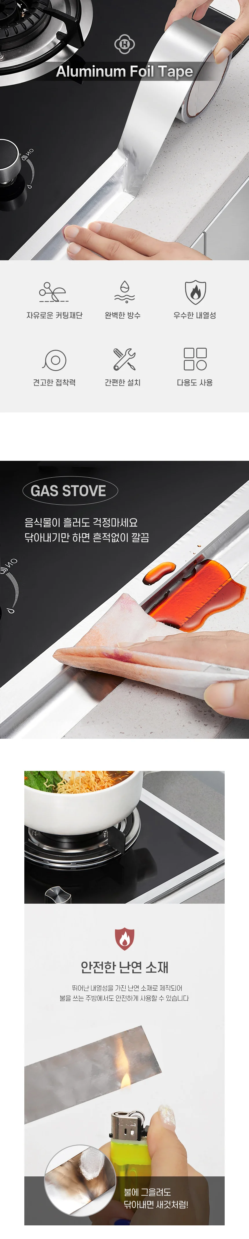 인덕션 가스레인지 불에 강한 알루미늄 호일 테이프 상세2