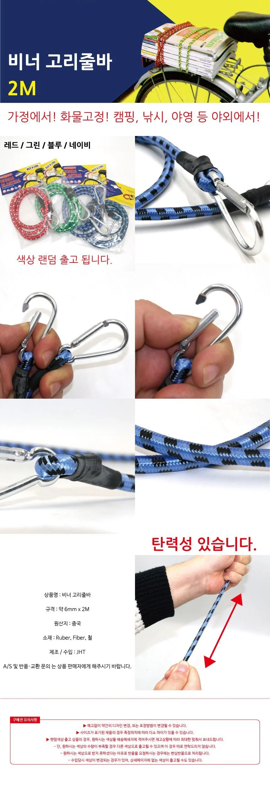 비너 탄력 고리줄바 2M 상세2