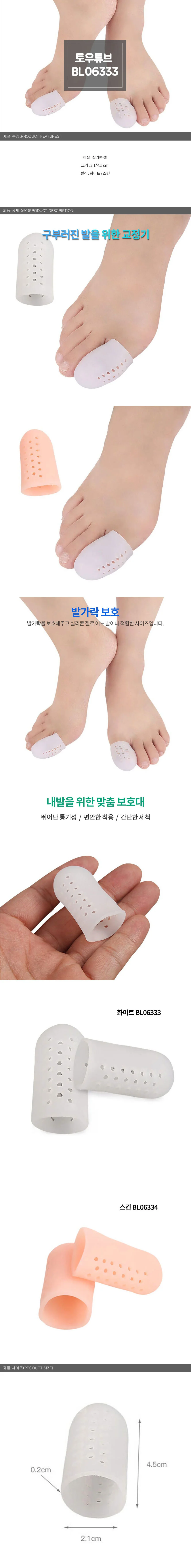 발가락 보호대 실리콘 젤 타입 풋케어 용품 상세3