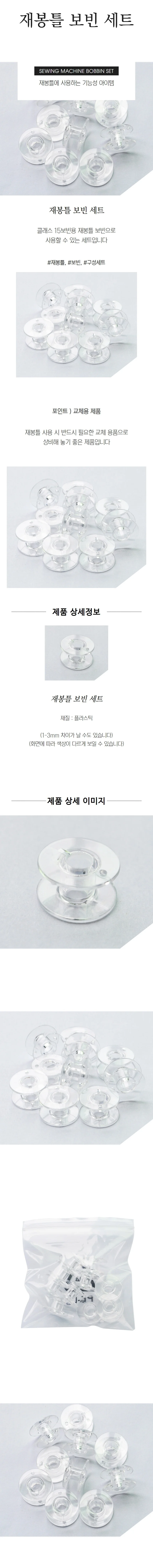 보빈 10개 재봉틀 노루발 교체용 세트 실 싱어 브라더 상세3