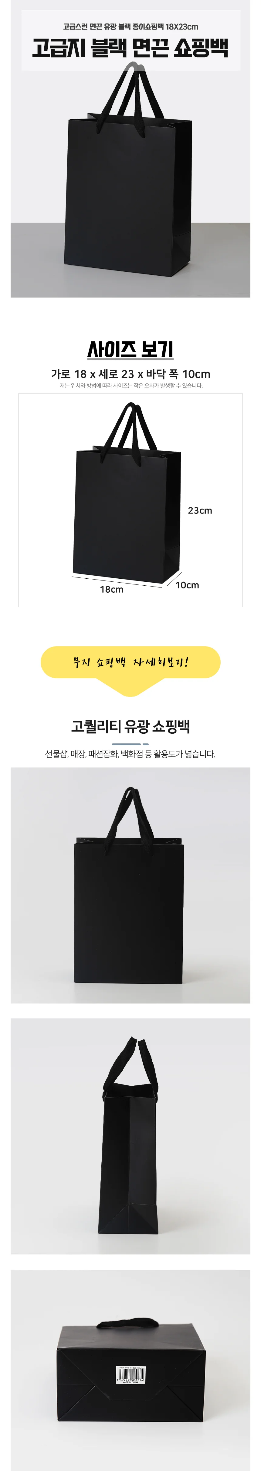 고급지 블랙 면끈 종이쇼핑백 18X23cm 상세2