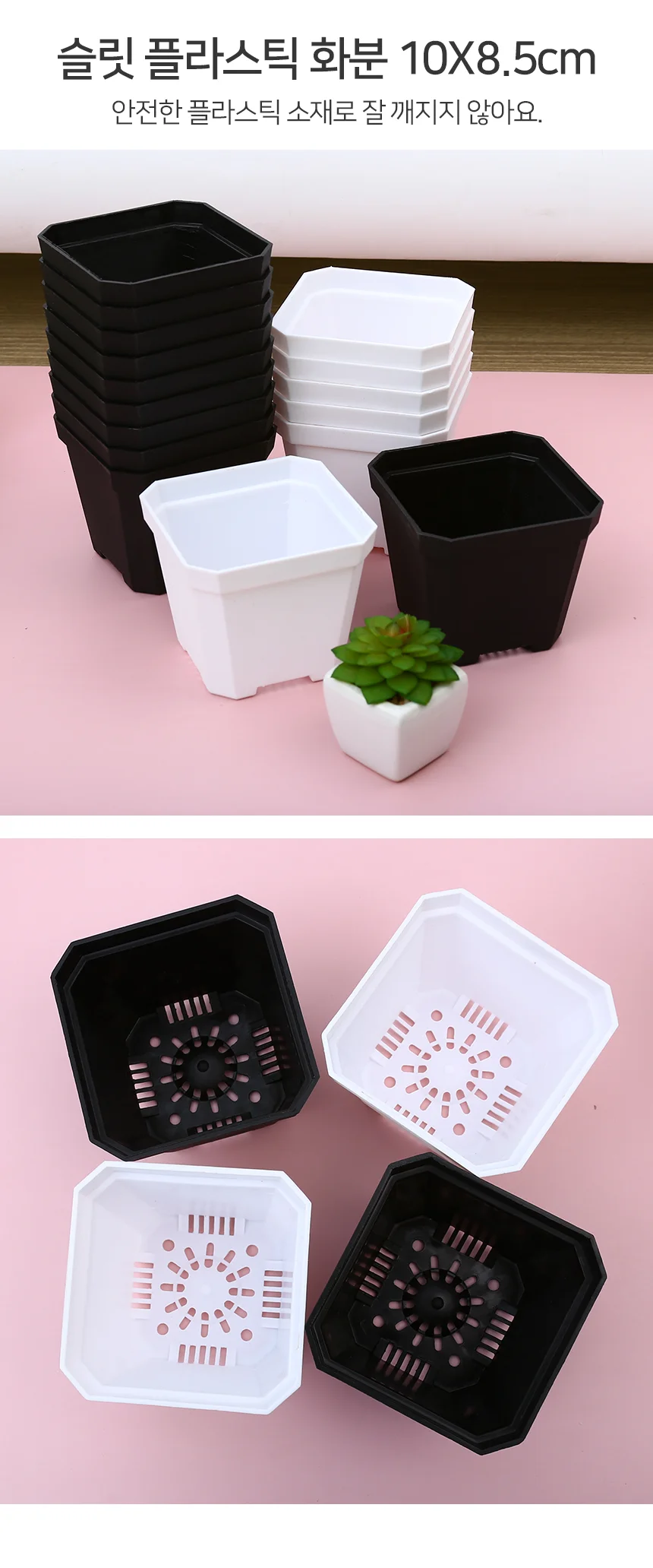 사각슬릿 플라스틱 화분 10X8.5cm 상세4