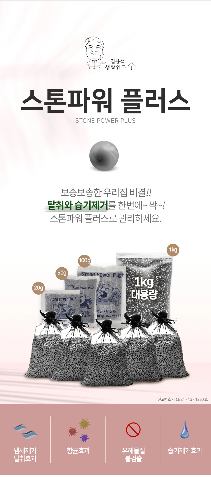 화산석 스톤파워플러스 제습제 20g 습기제거제 탈취 상세1