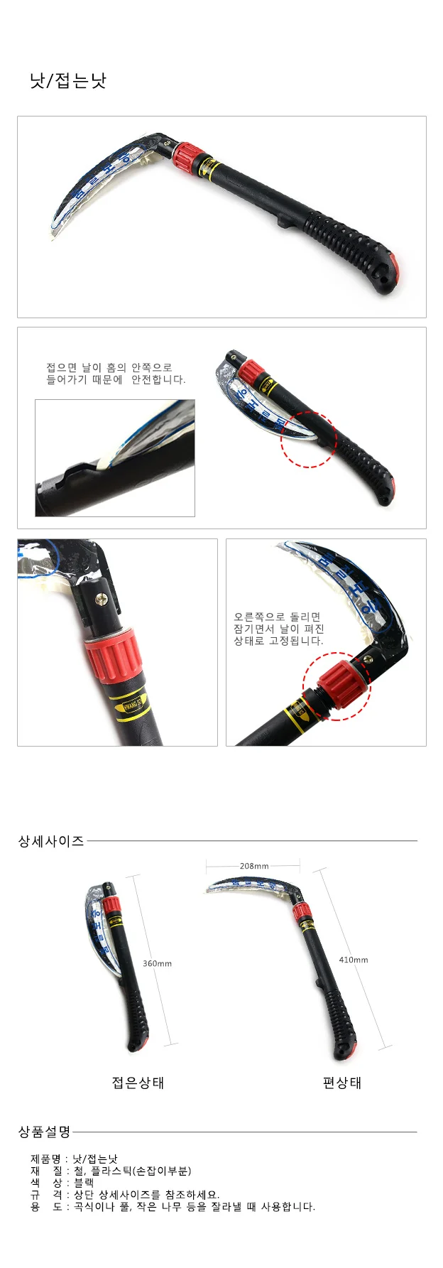 낫 접는낫 접이식원예작업낫 원목손잡이 농사잡초제거 상세1