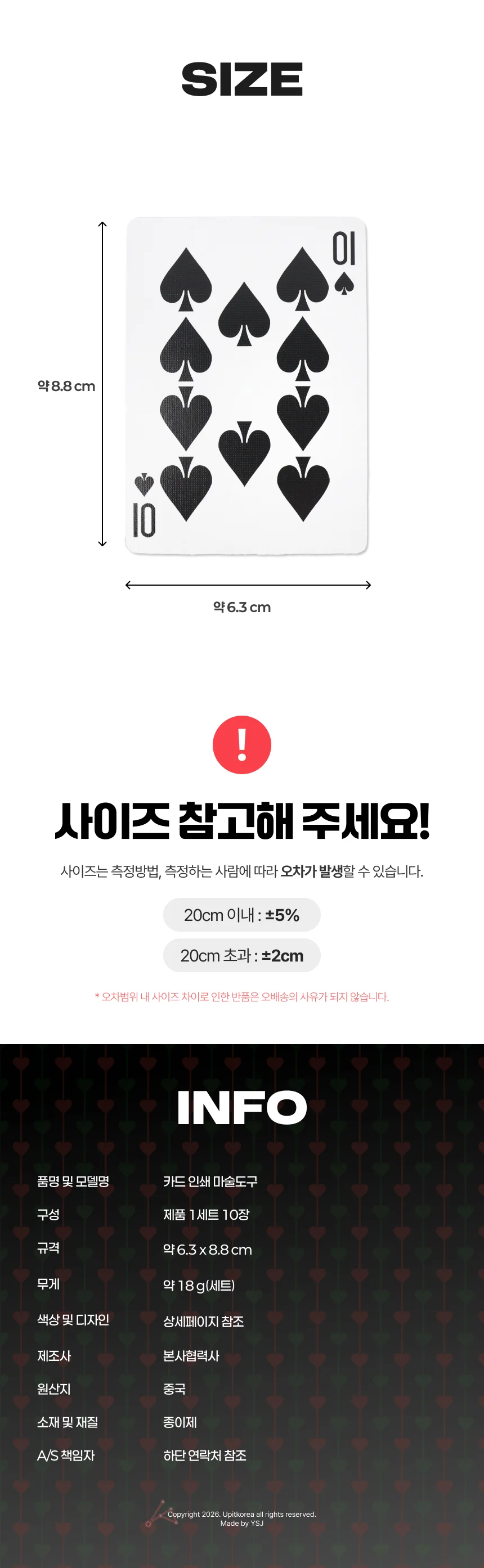 카드 인쇄 마술도구 스페이드8 상세4