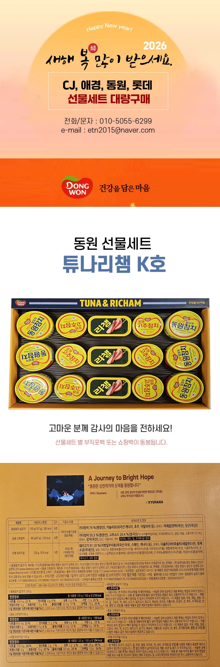 동원튜나리챔 5세트입 K호 리챔 동원 추석 동원참치선물 튜나리챔 선물세트 한박스 상세2