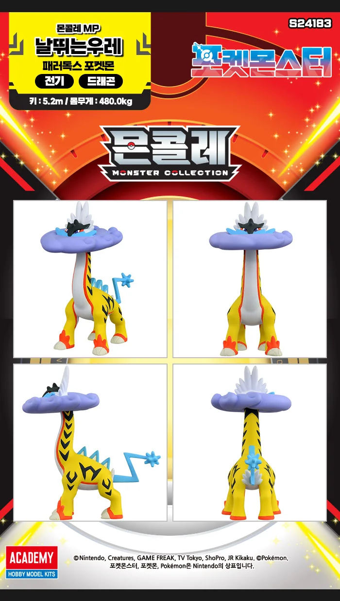 포켓몬스터 피규어 MP 날뛰는우레 어린이 장난감 선물 상세2
