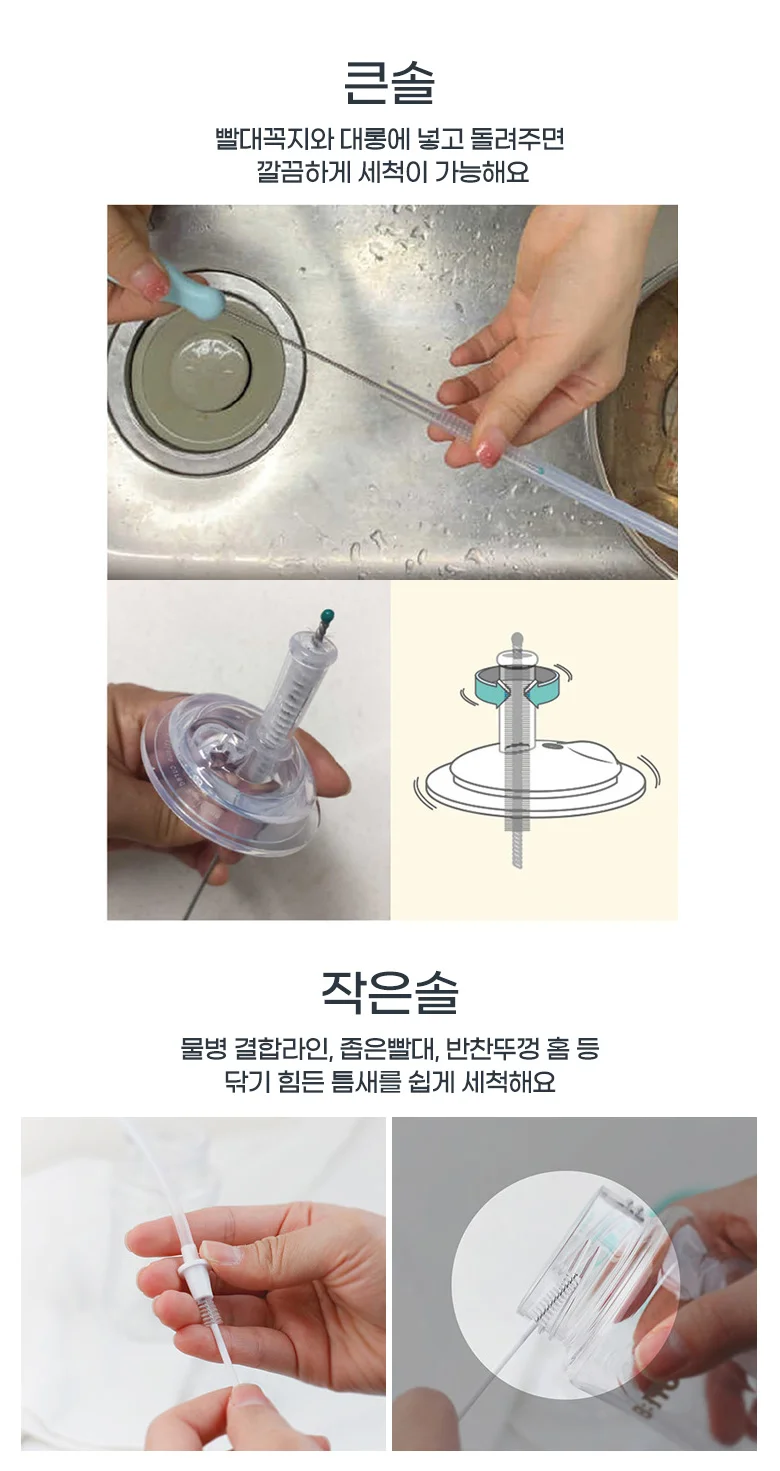 빨대솔 2종세트 빨대세척 틈새청소솔 상세4