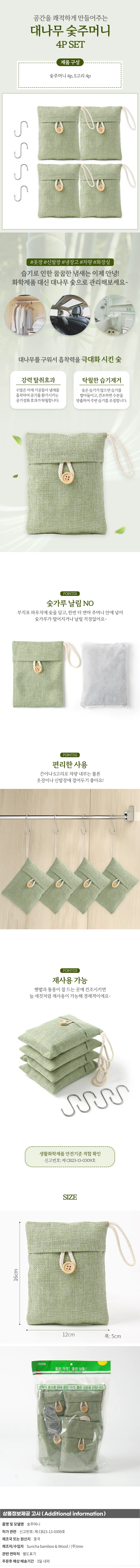 탈취제 숯주머니 신발장 옷장냄새제거 냄새제거 상세1