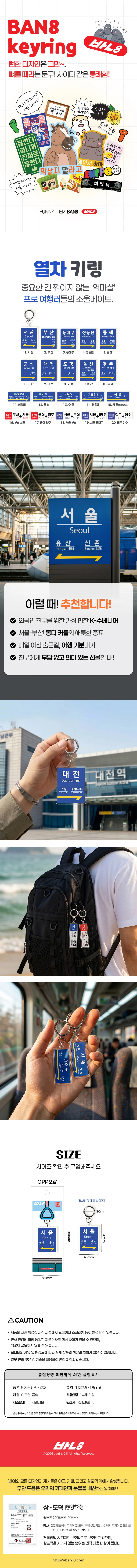 역명표 콘셉트 열쇠고리 키링 액세서리 상세1