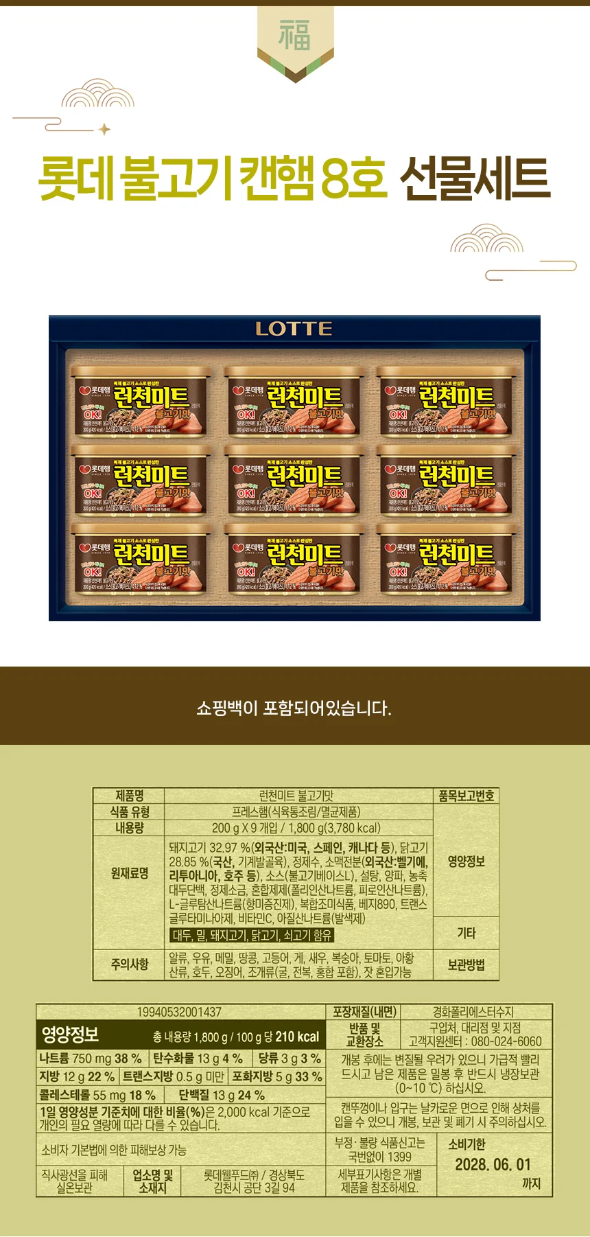 명절선물세트 불고기맛 런천미트 8호 추석설날 명절 햄선물세트 상세1