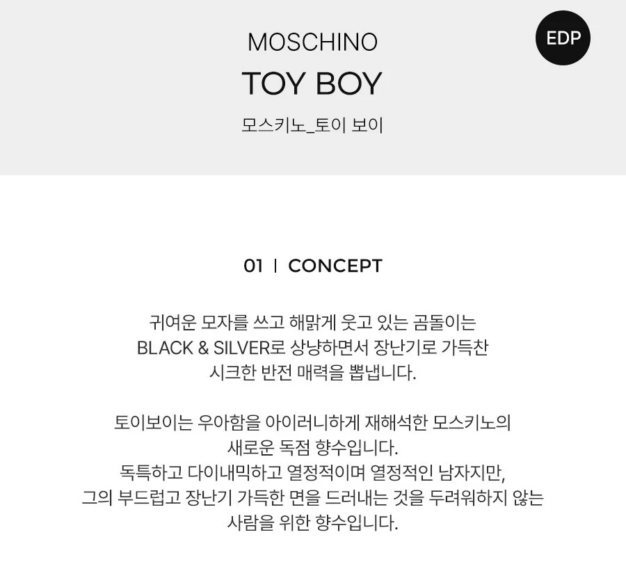 모스키노 토이 보이 EDP 1ml x 5개 상세3