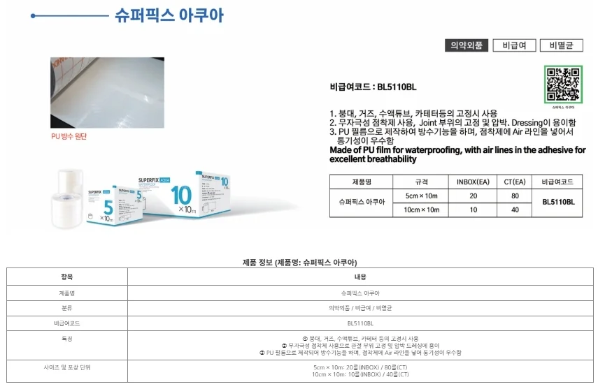 밴드골드 드레싱밴드 슈퍼픽스 아쿠아 10X10cm 방수밴드 반창고 상세1