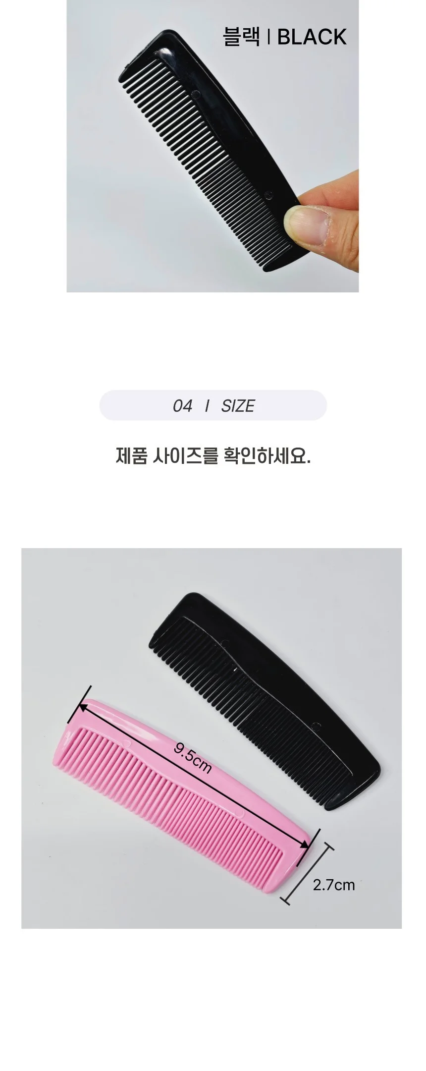 포켓 휴대용 미니 꼬리 빗 브러쉬 쇼핑몰 사은품 덤 상세5