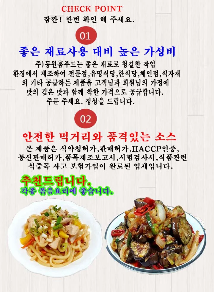 동원 볶음우동소스-2kgx1개 (업소 전문용) 상세2