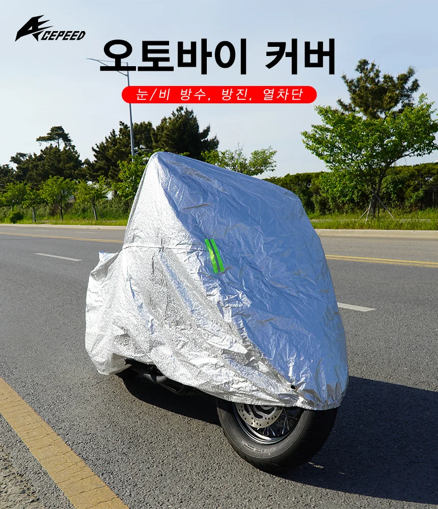 바이크 덮개 이륜 차차량 커버 M사이즈 상세1