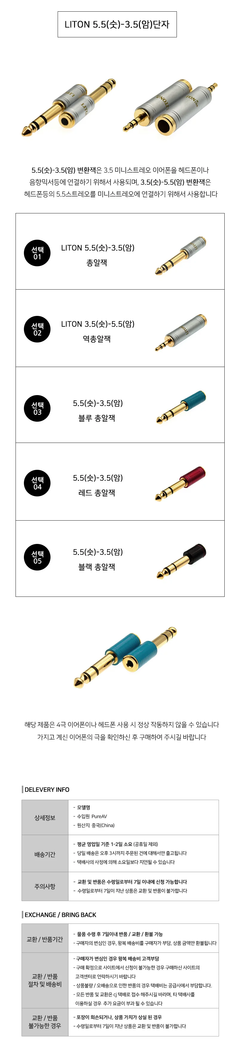 LITON 5.5(숫)-3.5(암)변환단자 총알잭 총알단자 상세1