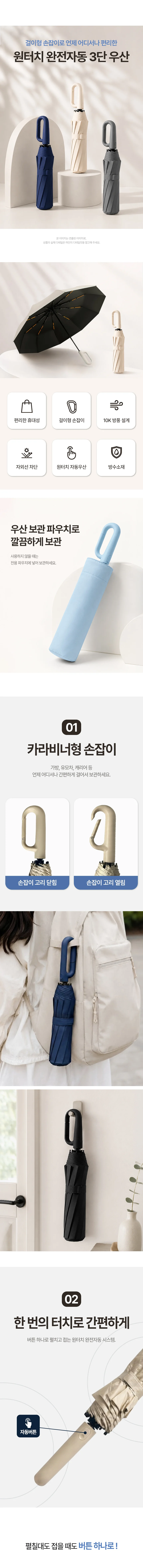 원터치 자외선 3단 우산 완전 접이식 카라비너 암막 걸이형 상세1