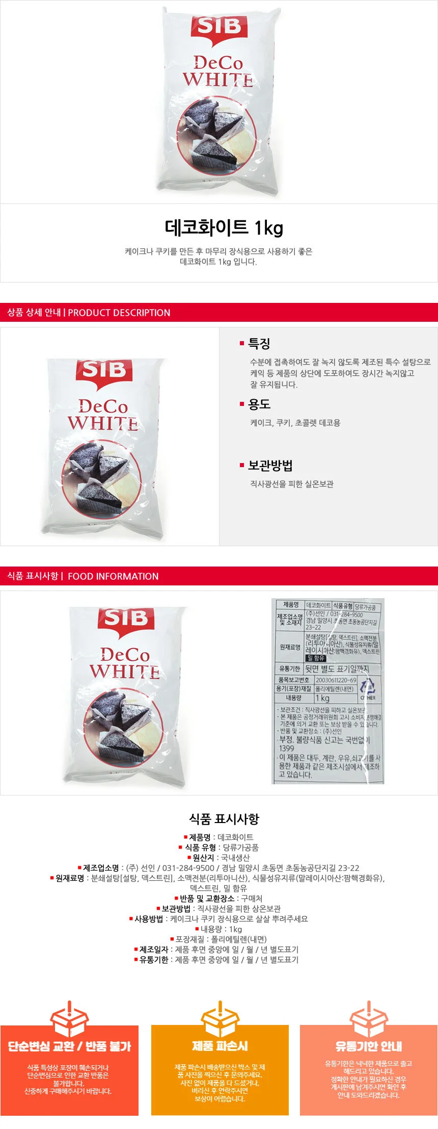 초콜릿 케이크 데코용 파우더 상세1
