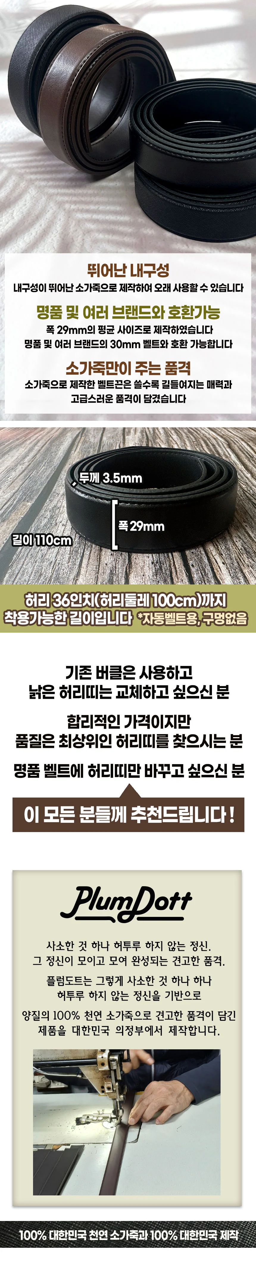 교체벨트 자동벨트용 소가죽 상세3