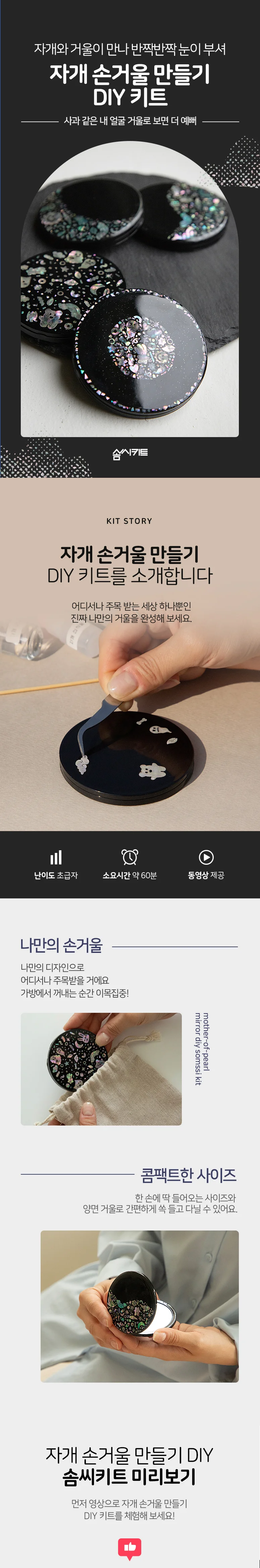 손거울 만들기 DIY 키트 전통적인 매력 자개 상세2