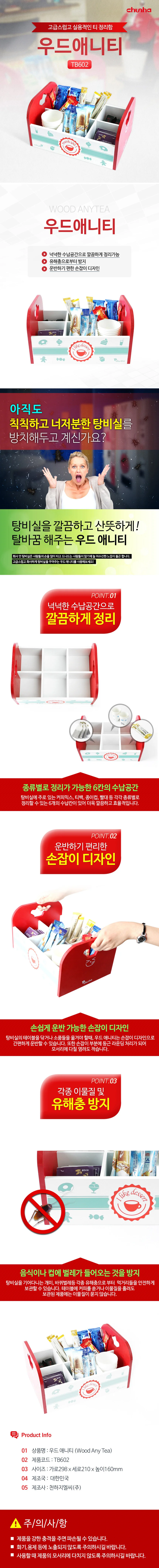 우드애니티 커피정리함 상세1