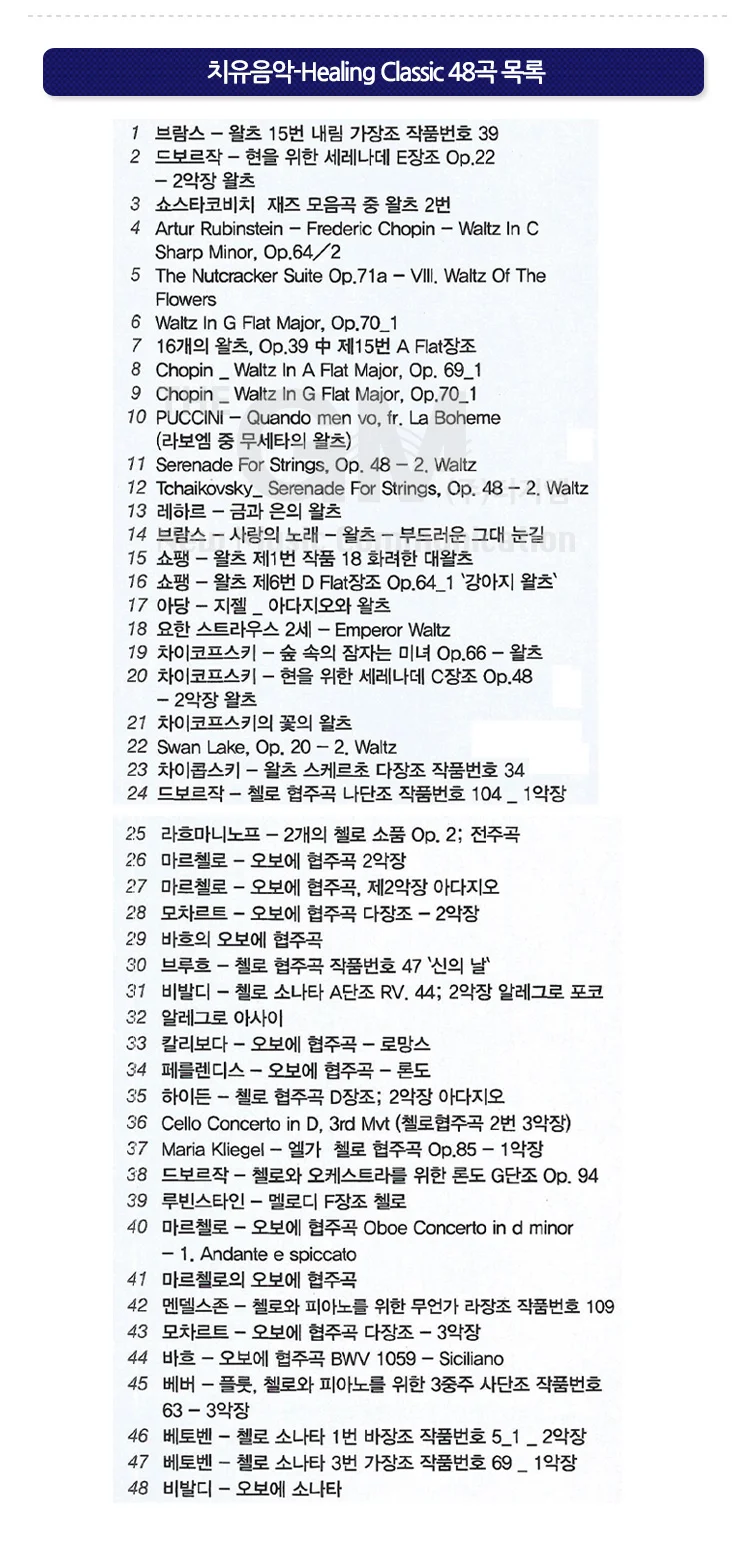 치유음악 클래식 음악 48곡 USB MP3 자동차 노트북 음악감상 상세3