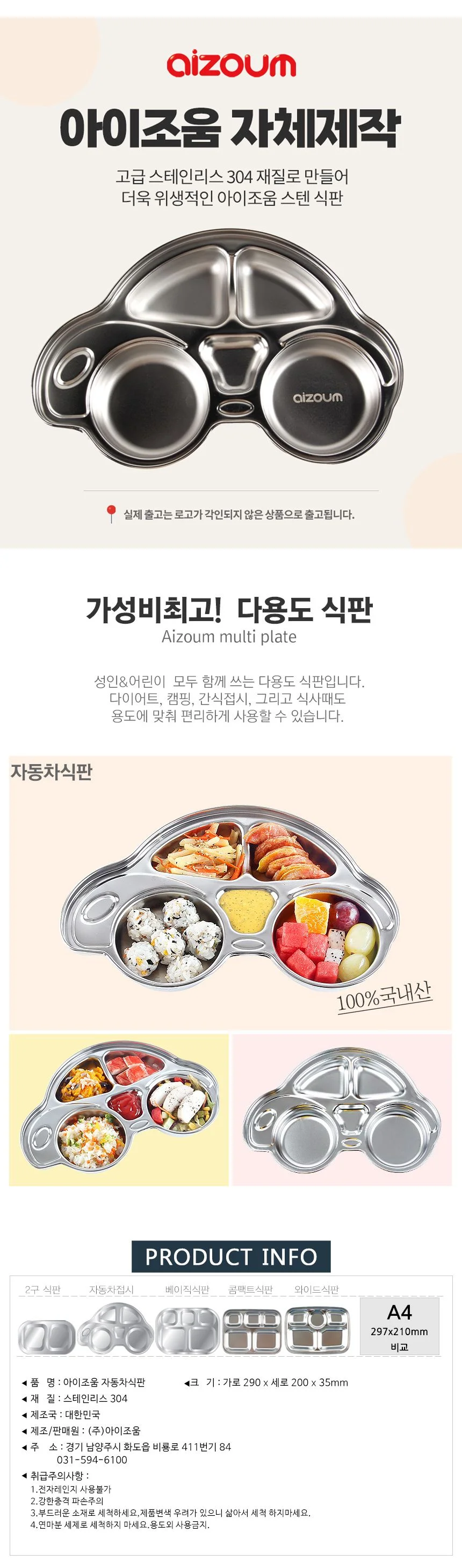아이조움 자동차 식판 상세1