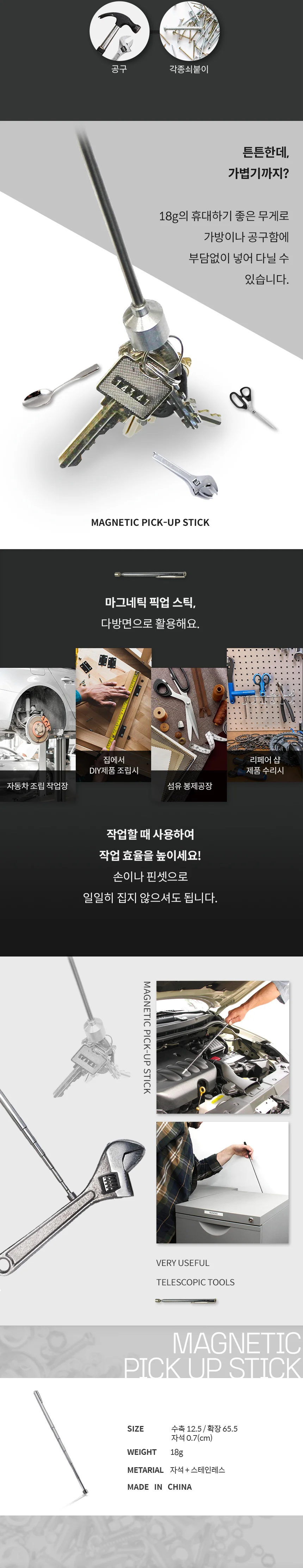 자바라 자석 픽업툴 자석대 봉자석 상세이미지