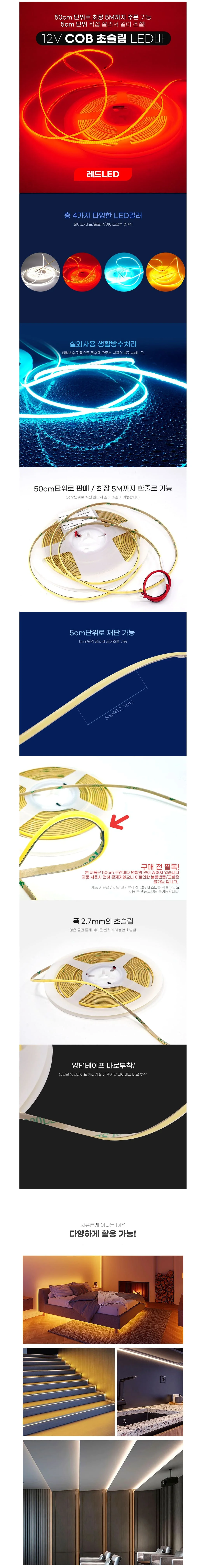 LED바 면발광 무드등 줄조명 줄등 레드 450cm 12V용 상세2