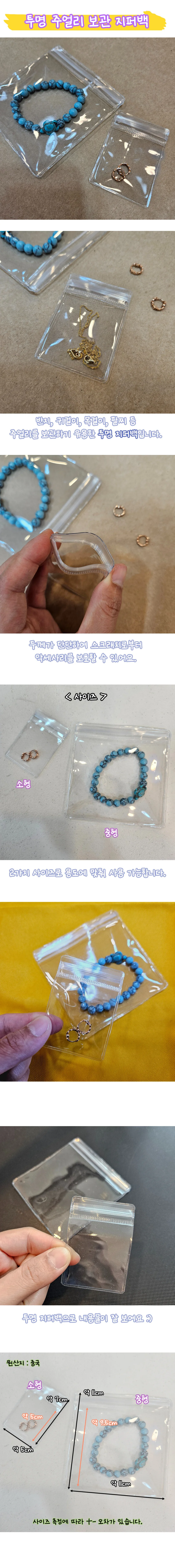 두꺼운 미니 지퍼백 비닐팩 악세사리 파우치 10P 상세1