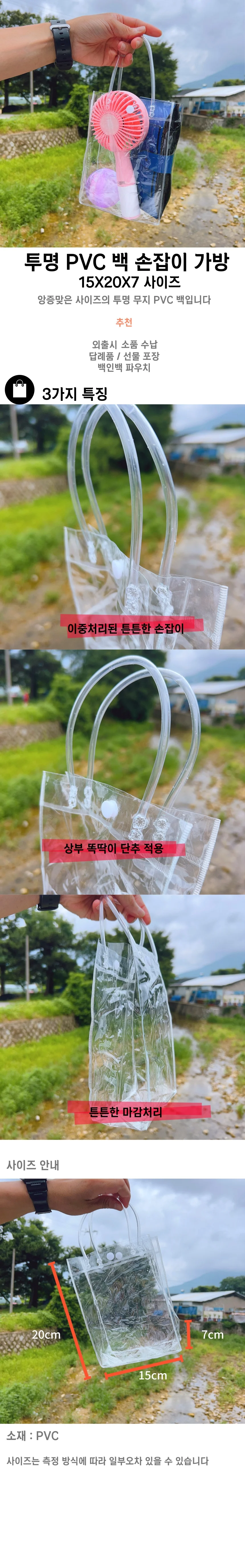15X20X7 투명 PVC 쇼핑백 상세1