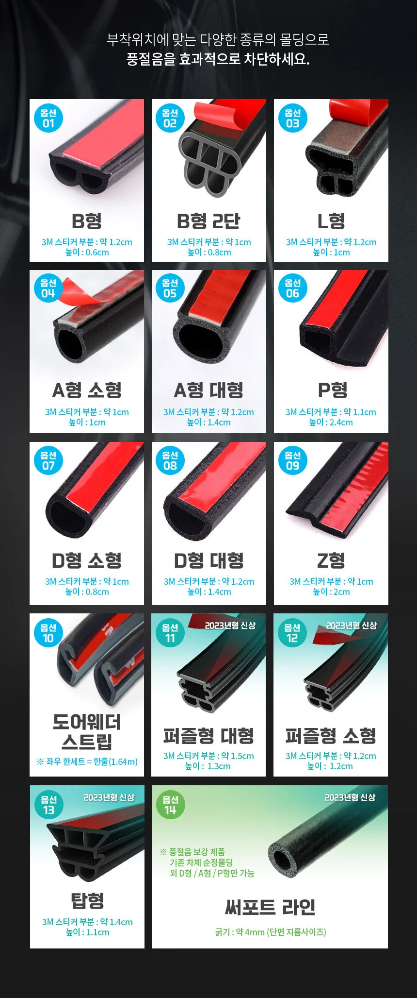 자동차풍절음 차량방음 소음 차단 외풍차단 고무몰딩 상세2