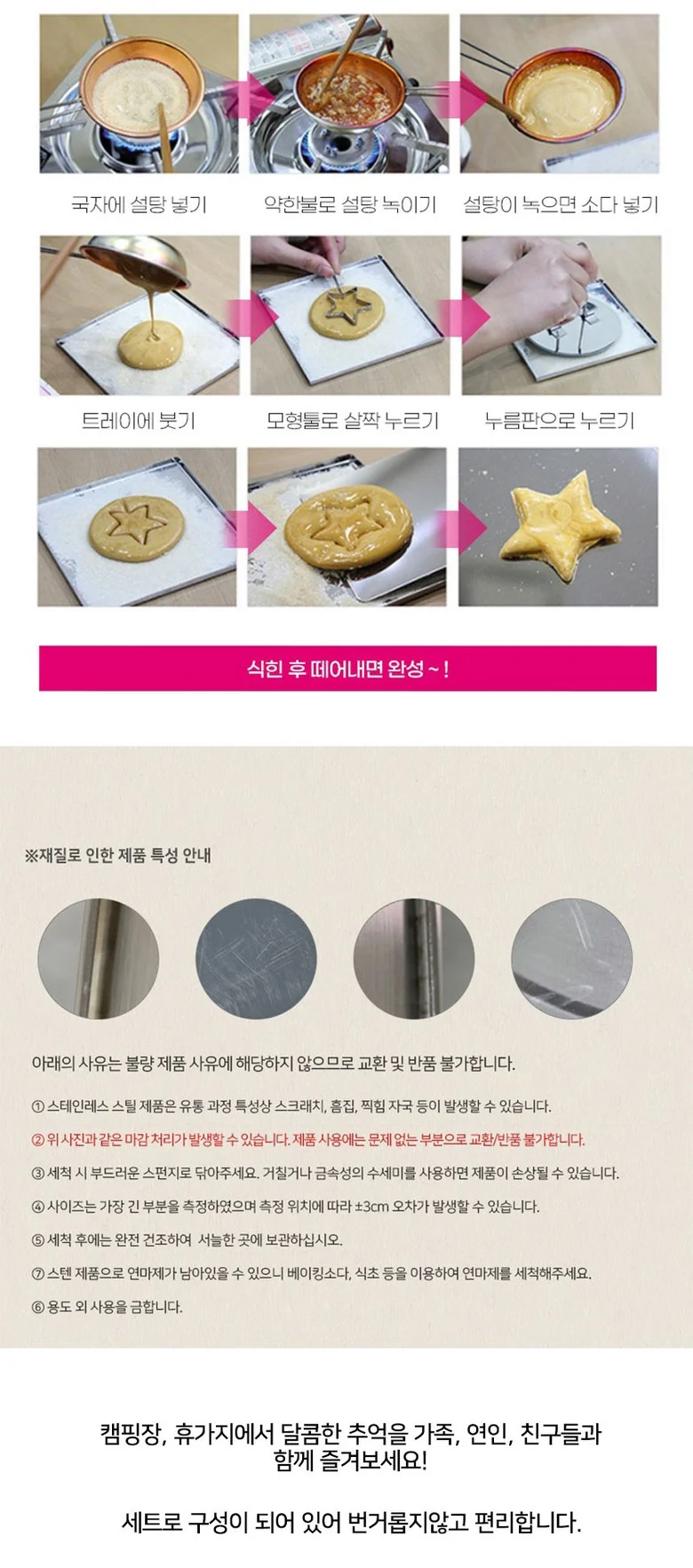 캠핑준비 추억의 달고나 만들기 상세5